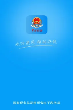 贵州税务2025官方正版 贵州税务2025官方正版