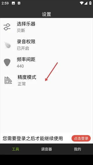 小熊调音器(乐器调音软件) 小熊调音器(乐器调音软件)