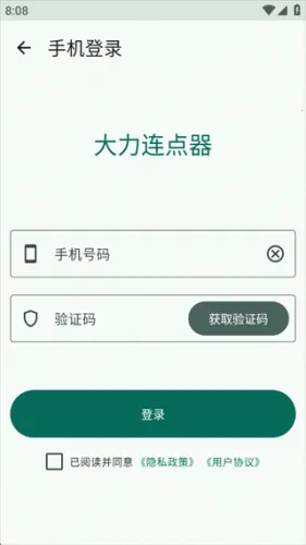 大力连点器2025官方正版 大力连点器2025官方正版