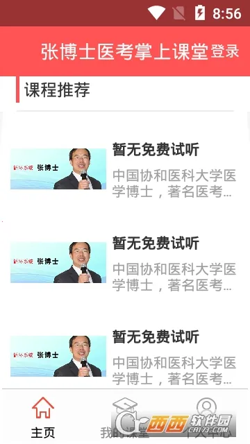 �Ų�ʿҽ�����Ͽ���(ҽ������ѧϰƽ̨)