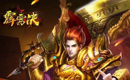 霹雳决2025最新版本