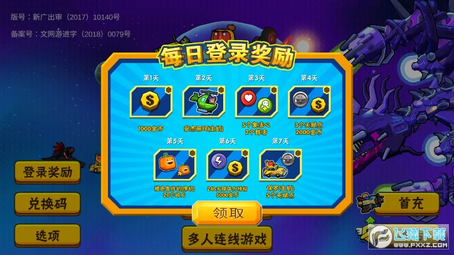 卡通射手2安卓版手机版