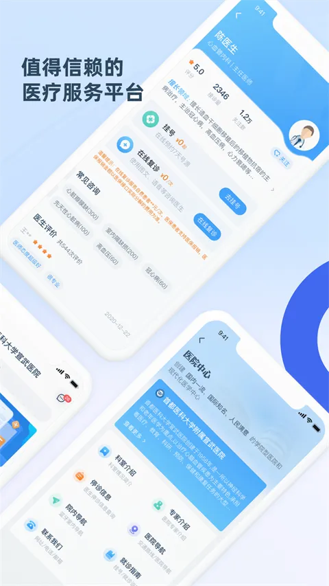 掌上宣武医院(就医挂号平台) 掌上宣武医院(就医挂号平台)