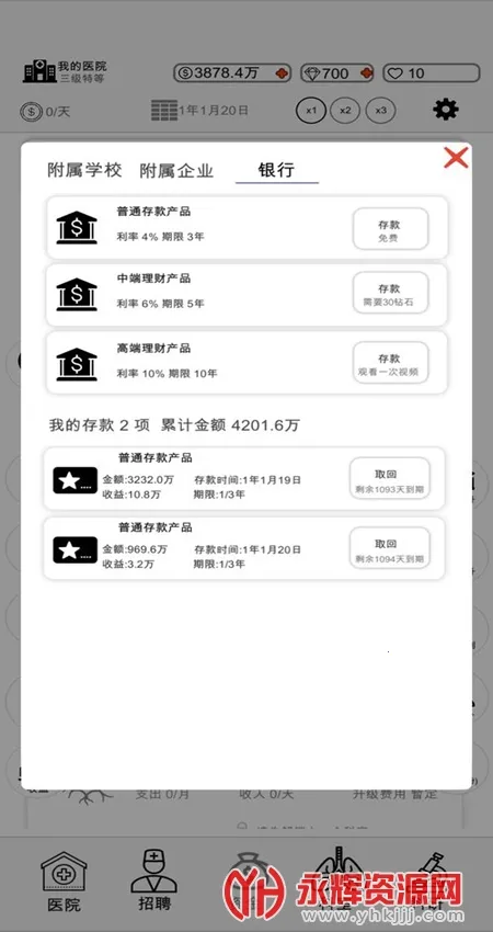 �ҵ�ҽԺ2025���ذ�װ