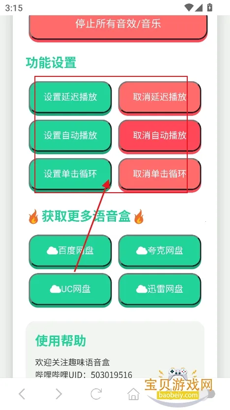 捷风语音盒(搞笑语音软件) 捷风语音盒(搞笑语音软件)