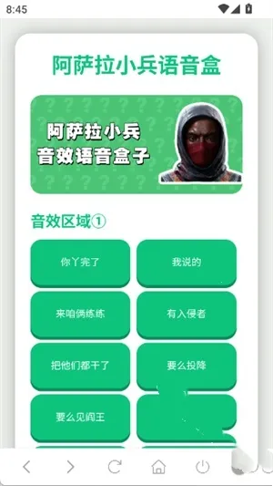 阿萨拉小兵语音盒最新手机版 阿萨拉小兵语音盒最新手机版