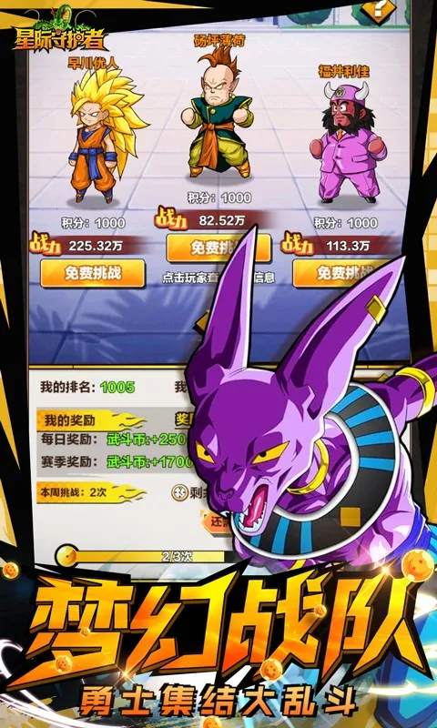 星际守护者(龙珠题材手游)