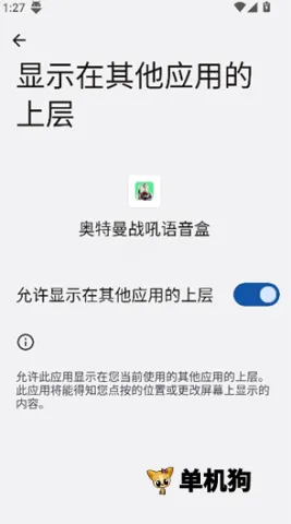 奥特曼战吼语音盒(奥特曼音效软件) 奥特曼战吼语音盒(奥特曼音效软件)