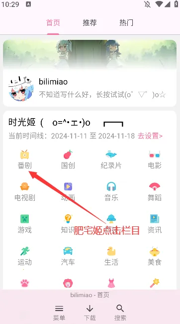 bilimiao(B站第三方应用)