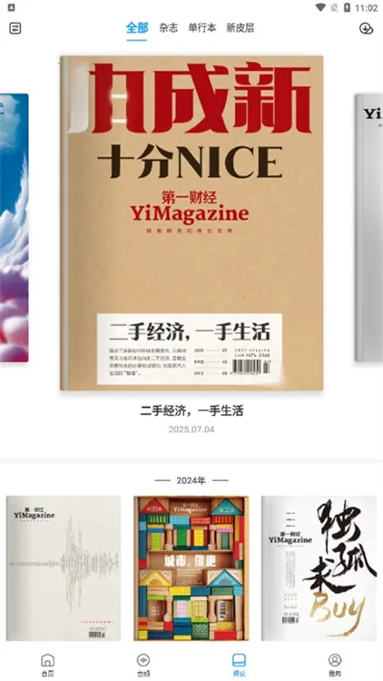 第一财经杂志安卓版手机版 第一财经杂志安卓版手机版