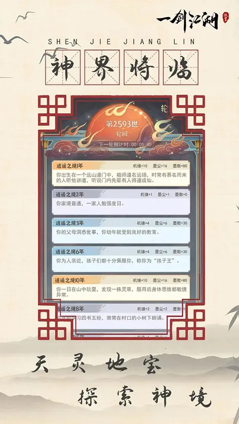 一剑江湖最新手机版