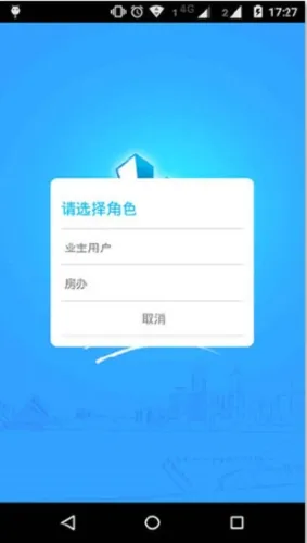 上海物业政务(物业综合服务软件) 上海物业政务(物业综合服务软件)