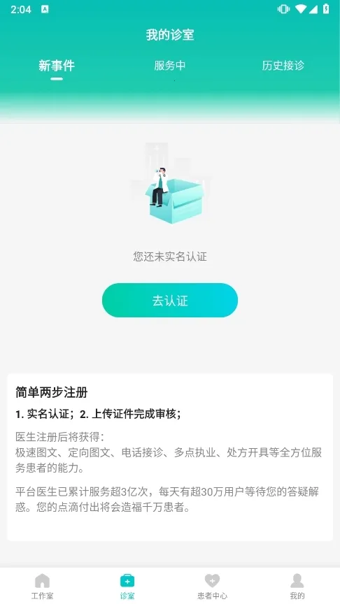 百度健康工作台(医生线上服务台) 百度健康工作台(医生线上服务台)