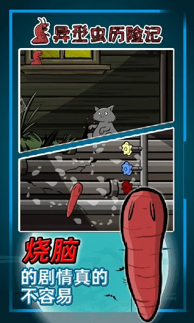 异型虫历险记2025官方最新版本