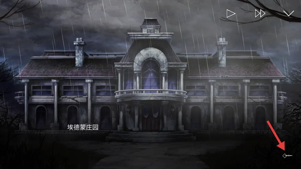 埃德蒙庄园冒险记(恐怖解谜游戏)