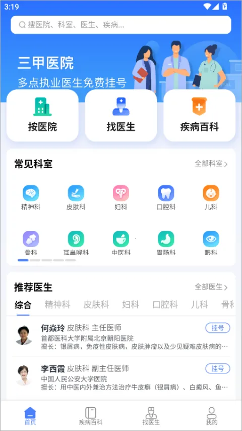 北京挂号安卓版手机版 北京挂号安卓版手机版