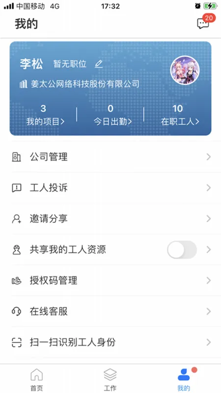 太公管工安卓版手机版 太公管工安卓版手机版