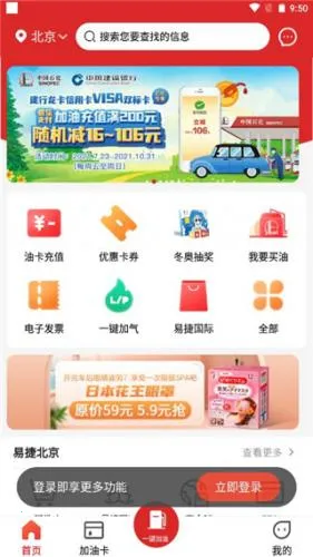 中石化网上营业厅