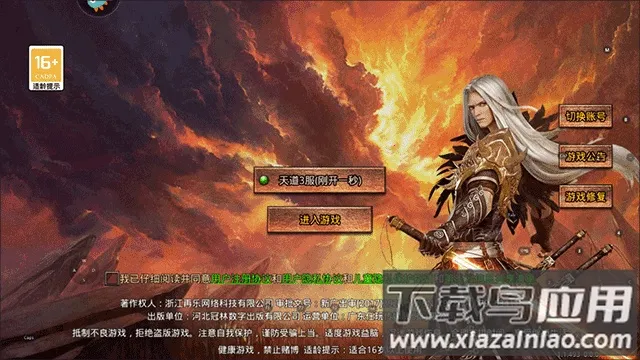 天命传说最新手机版