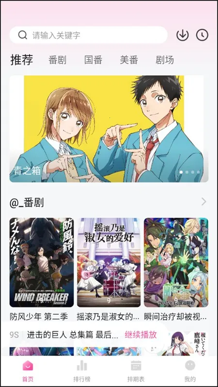 鸭梨鸭梨(动漫追番平台) 鸭梨鸭梨(动漫追番平台)