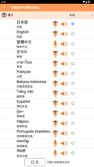VoiceTra(语音翻译工具) VoiceTra(语音翻译工具)