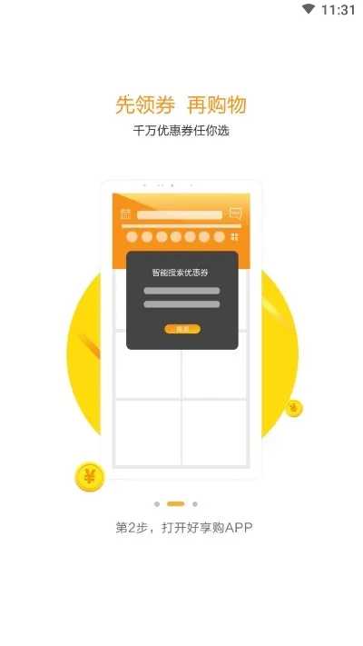 好享购优惠券(网上购物平台) 好享购优惠券(网上购物平台)