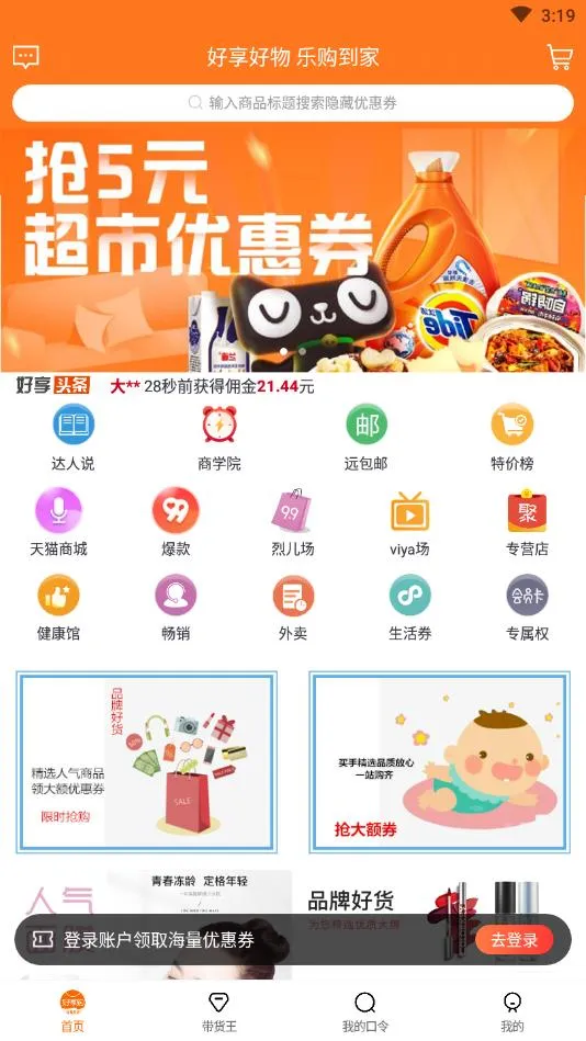 好享购优惠券(网上购物平台) 好享购优惠券(网上购物平台)