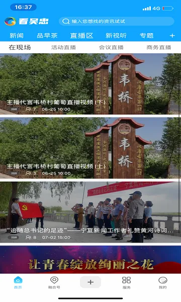 看吴忠(吴忠新闻平台) 看吴忠(吴忠新闻平台)