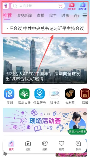 第一现场(深圳新闻平台) 第一现场(深圳新闻平台)