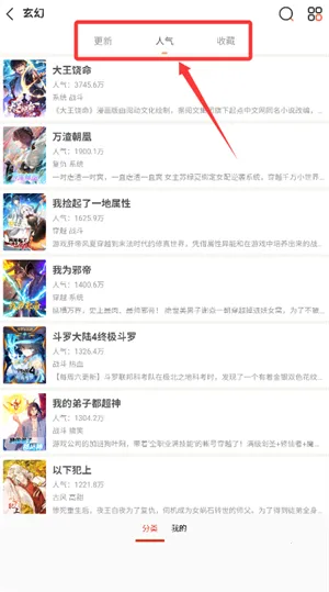 飞飞漫画(漫画阅读软件) 飞飞漫画(漫画阅读软件)