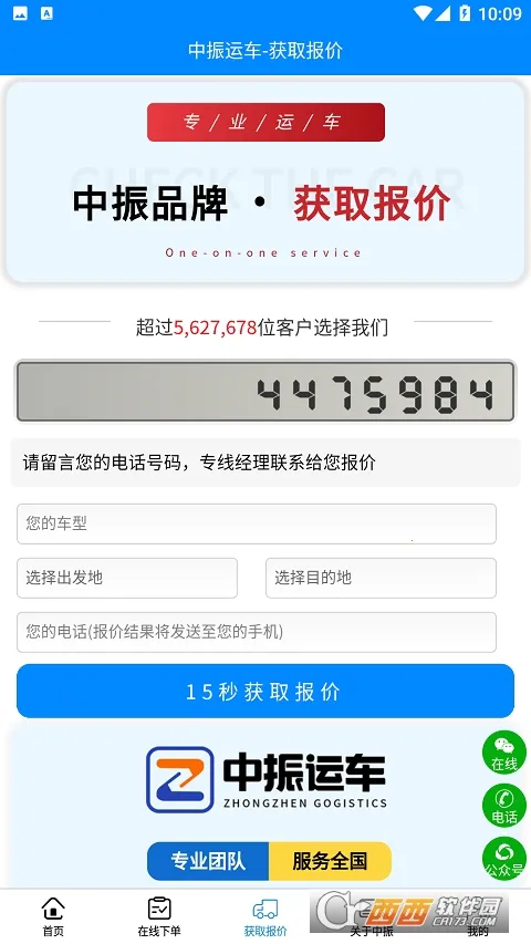 中振运车(运车服务平台) 中振运车(运车服务平台)