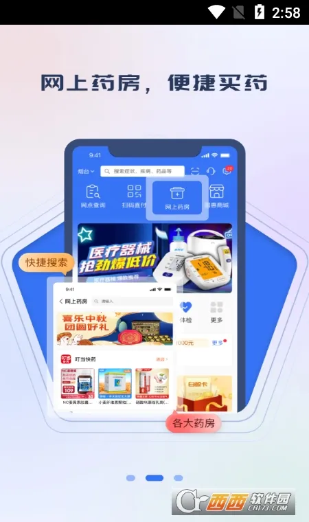 国惠通(健康管理平台) 国惠通(健康管理平台)