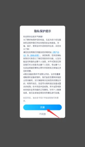 云图天气预报(天气查询软件) 云图天气预报(天气查询软件)