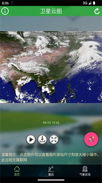 云图天气(天气查询软件) 云图天气(天气查询软件)