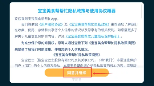 宝宝美食帮帮忙2026下载安装 宝宝美食帮帮忙2026下载安装