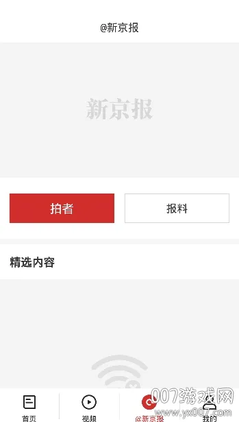 新京报2026官方最新版本 新京报2026官方最新版本