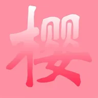 ӣ��Ԫ��ֽ�����ֻ���v1.1 app