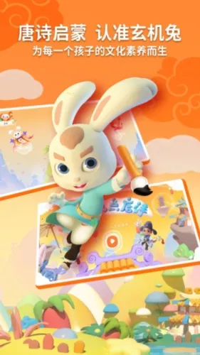 玄机兔点唐诗2026下载 玄机兔点唐诗2026下载