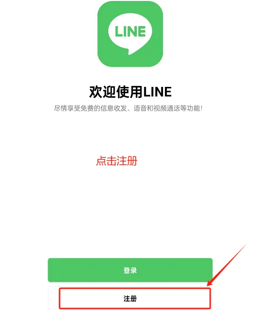 LINE