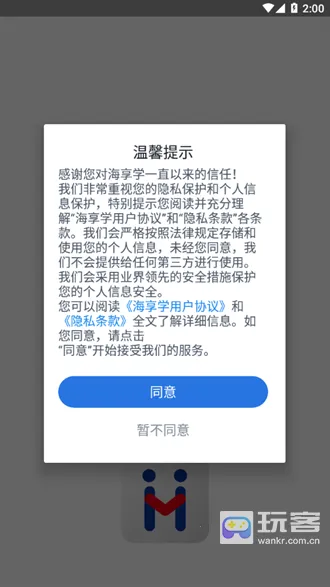 海享学最新手机版 海享学最新手机版