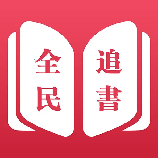 ȫ��׷��С˵2026���°汾v1.0.0.1 app