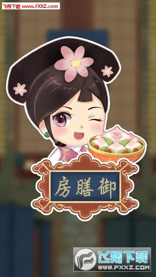 我在御膳房 我在御膳房