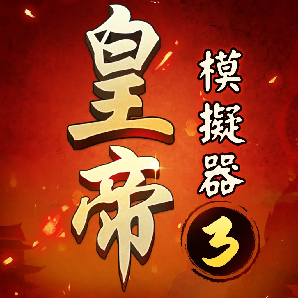 �ʵ�ģ����3v1.0.9 ��׿��