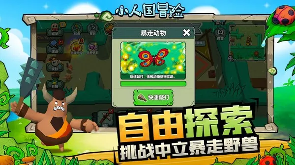 小人国冒险2025官方正版 小人国冒险2025官方正版