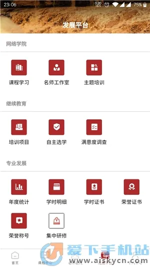 河南教师网络学院(教师培训平台) 河南教师网络学院(教师培训平台)