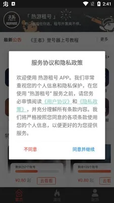 热游租号2025官方正版 热游租号2025官方正版