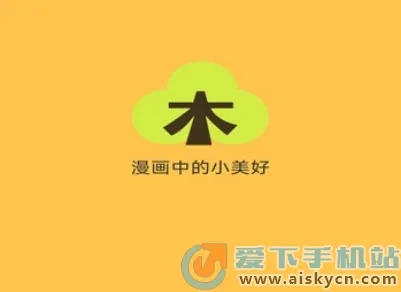 春木漫画(免费看漫画) 春木漫画(免费看漫画)