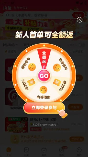 小蚕惠生活(外卖省钱软件) 小蚕惠生活(外卖省钱软件)