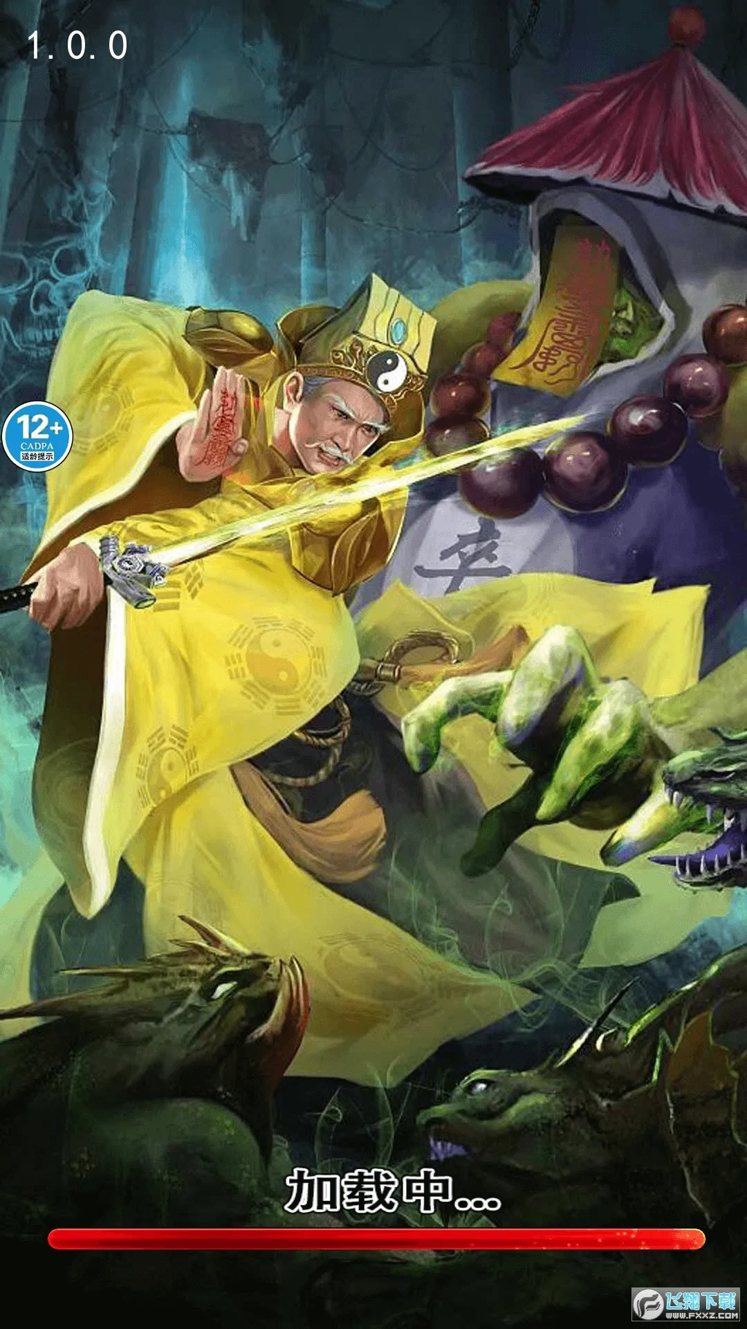 最后一个道长(修仙跑酷游戏) 最后一个道长(修仙跑酷游戏)