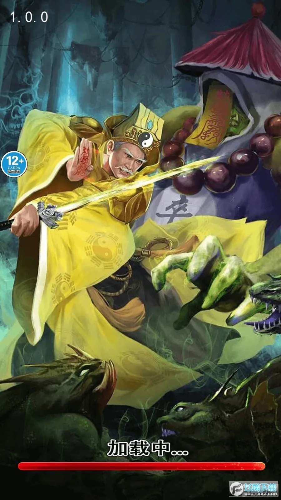 最后一个道长(修仙跑酷游戏) 最后一个道长(修仙跑酷游戏)